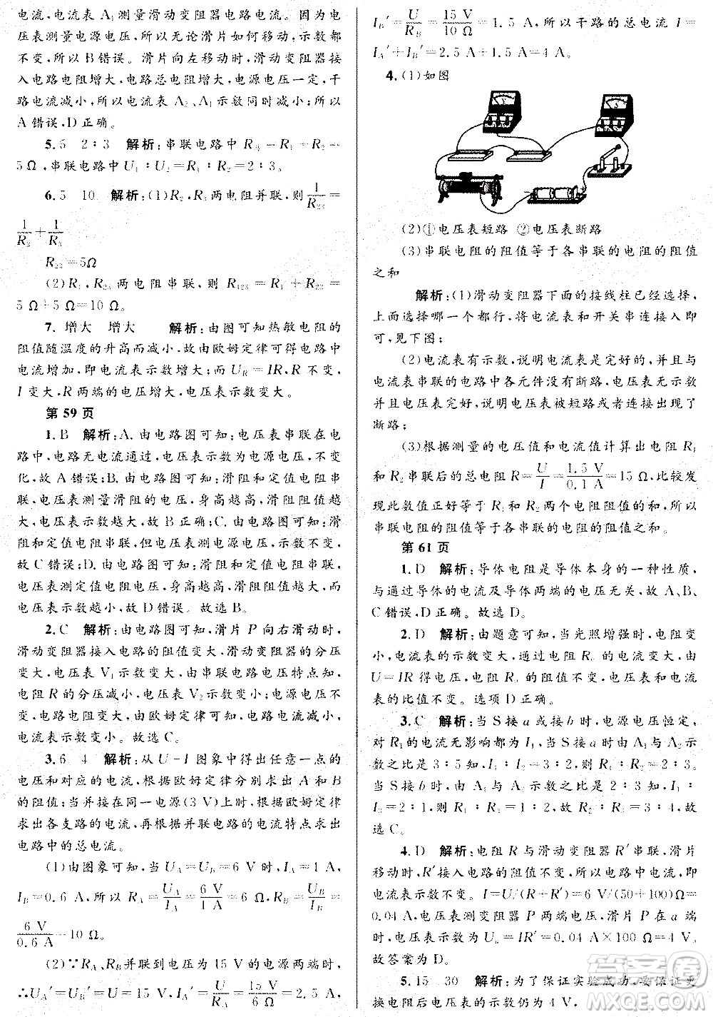 黑龍江少年兒童出版社2021寒假Happy假日九年級物理魯科版答案