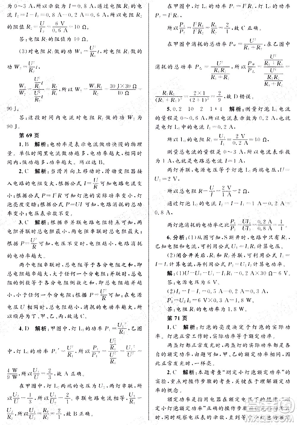 黑龍江少年兒童出版社2021寒假Happy假日九年級物理魯科版答案