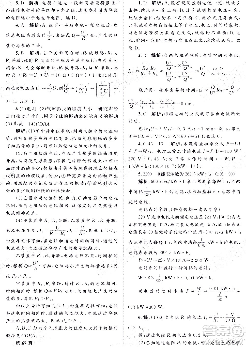 黑龍江少年兒童出版社2021寒假Happy假日九年級物理魯科版答案