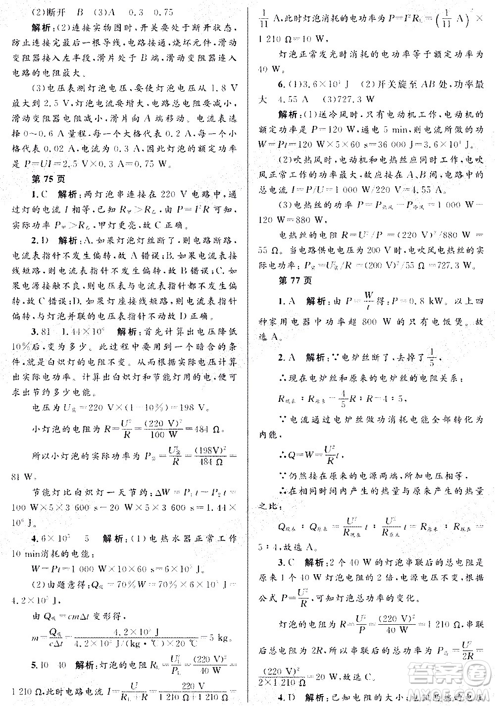 黑龍江少年兒童出版社2021寒假Happy假日九年級物理魯科版答案