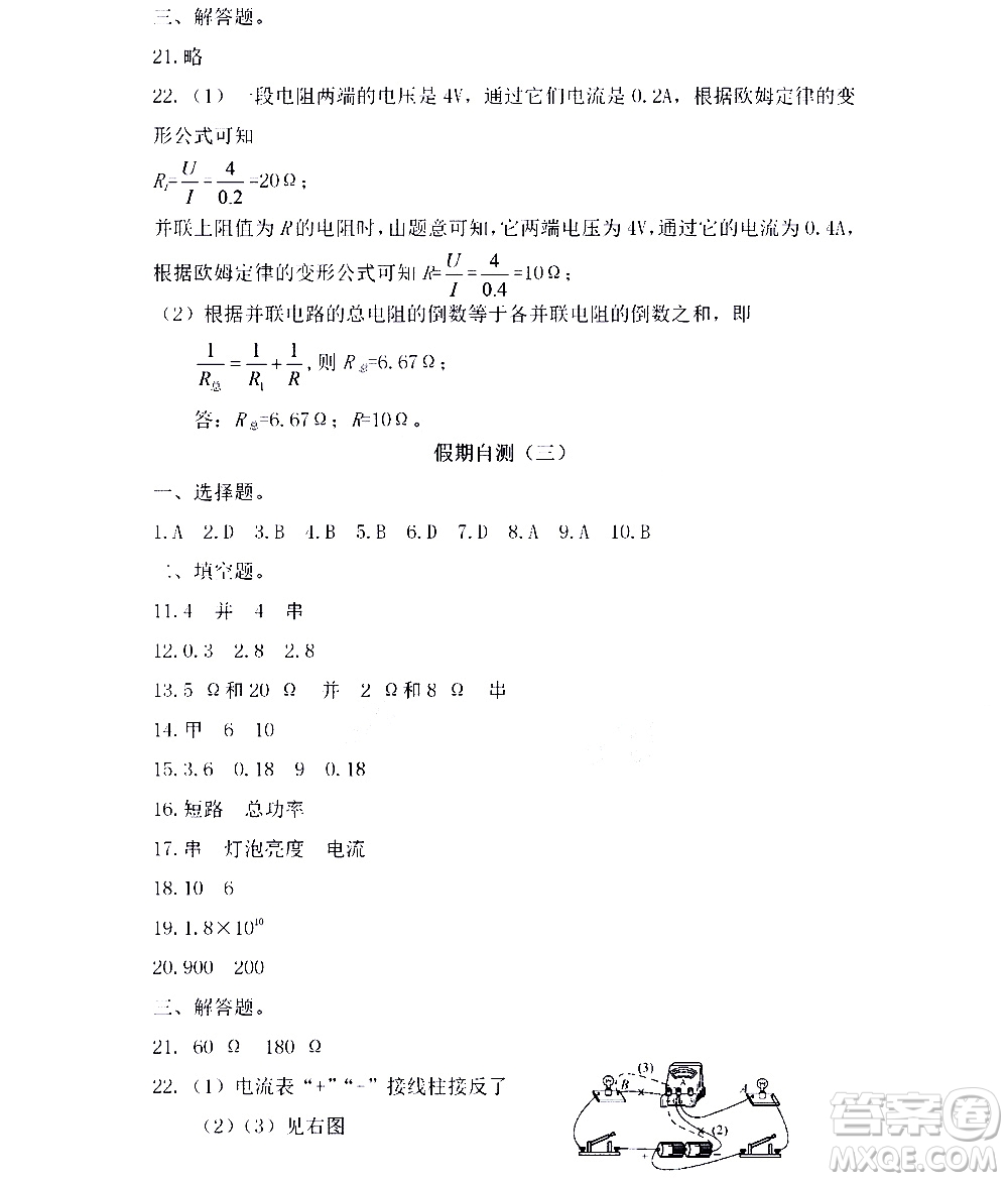 黑龍江少年兒童出版社2021寒假Happy假日九年級物理魯科版答案