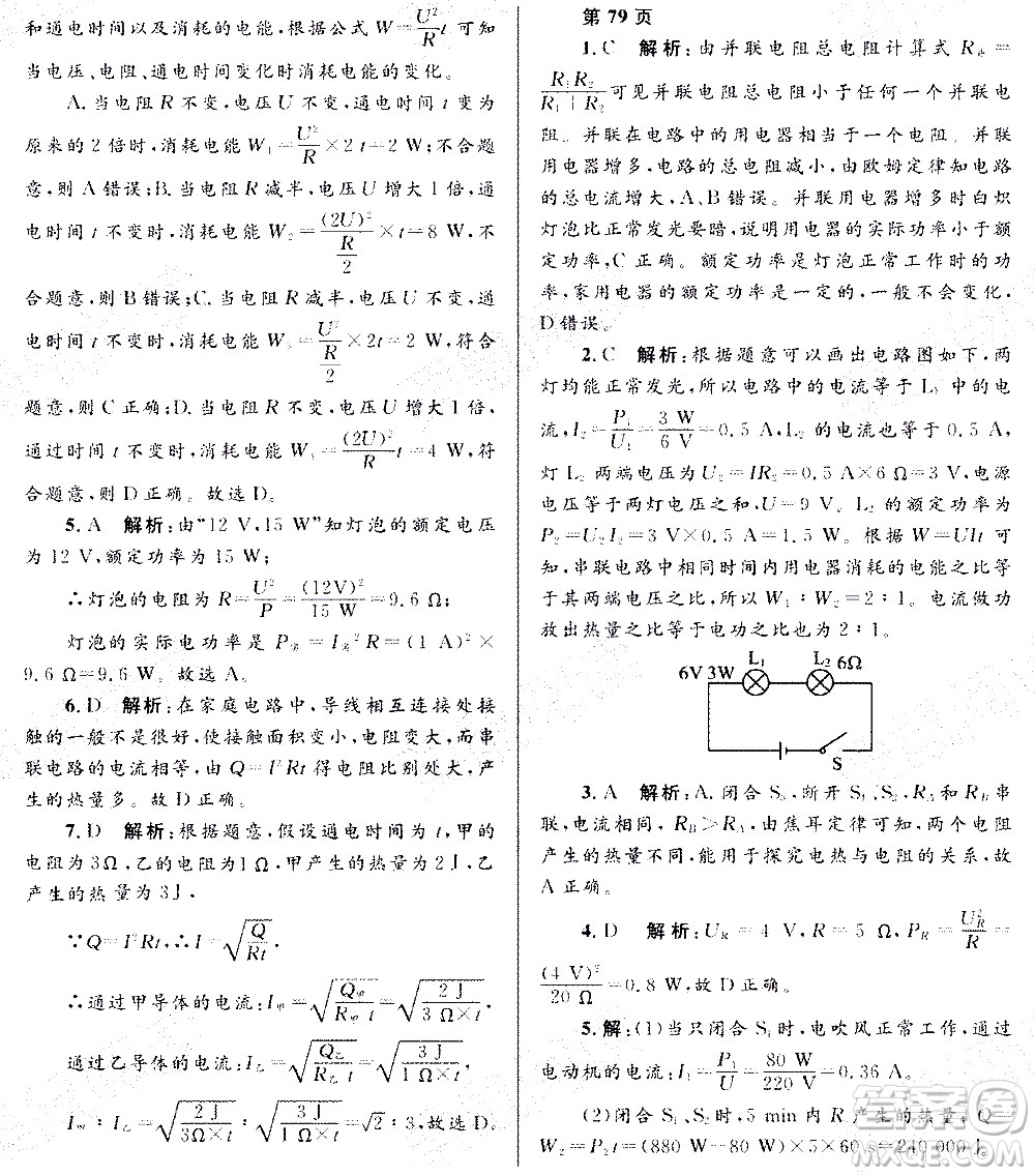 黑龍江少年兒童出版社2021寒假Happy假日九年級物理魯科版答案