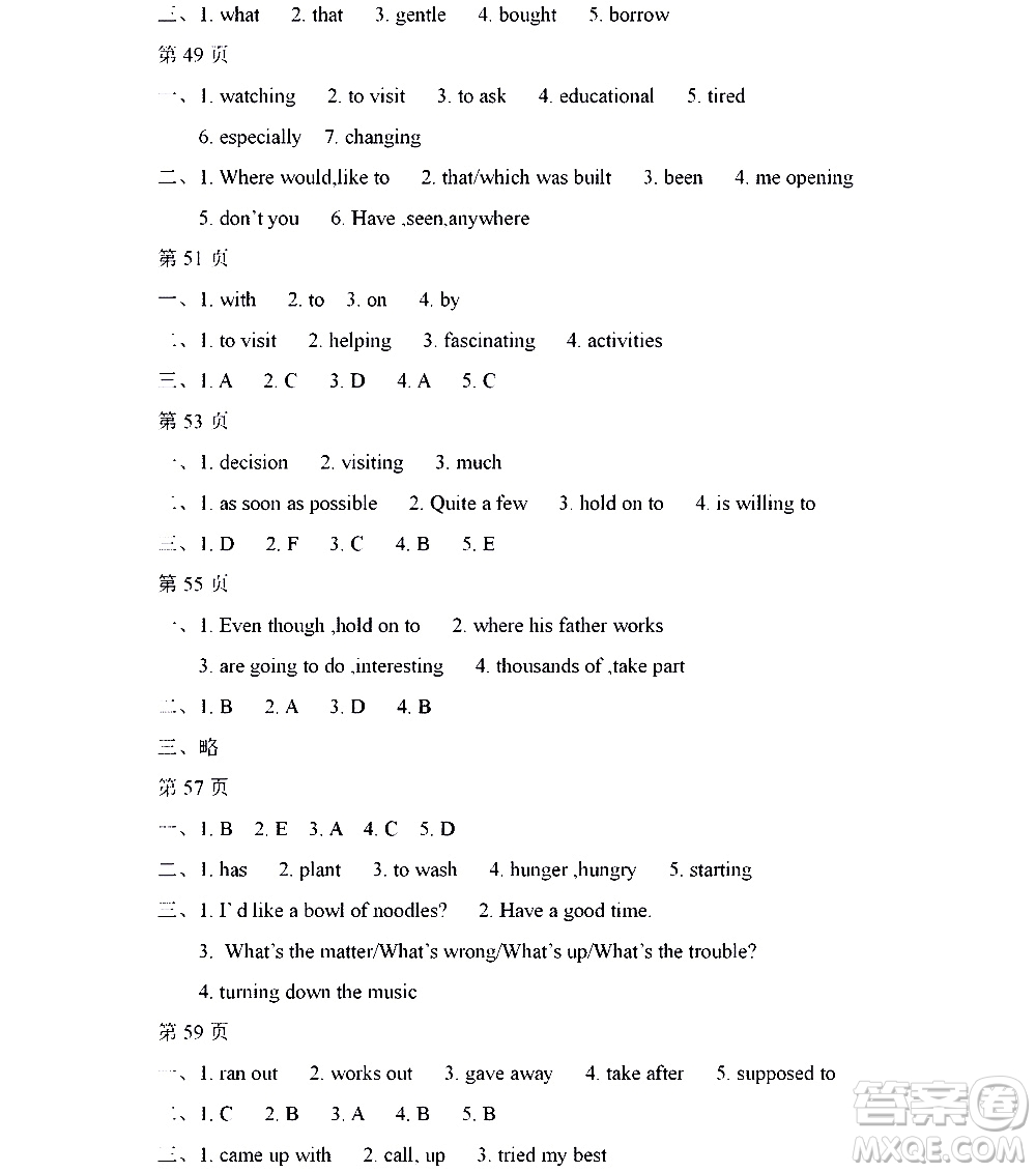 黑龍江少年兒童出版社2021寒假Happy假日九年級(jí)英語(yǔ)人教版答案