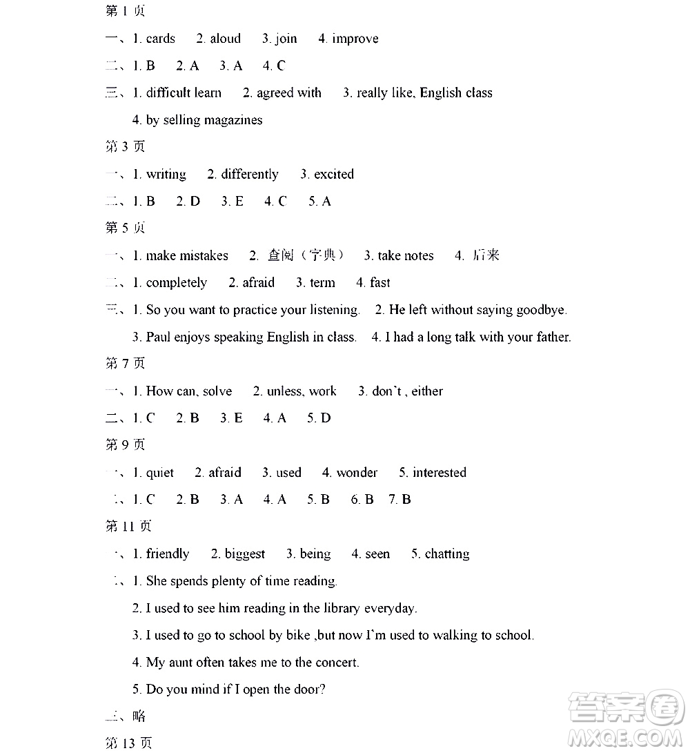 黑龍江少年兒童出版社2021寒假Happy假日九年級(jí)英語(yǔ)人教版答案