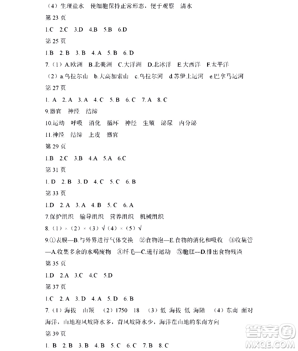 黑龍江少年兒童出版社2021寒假Happy假日五四學(xué)制六年級綜合答案