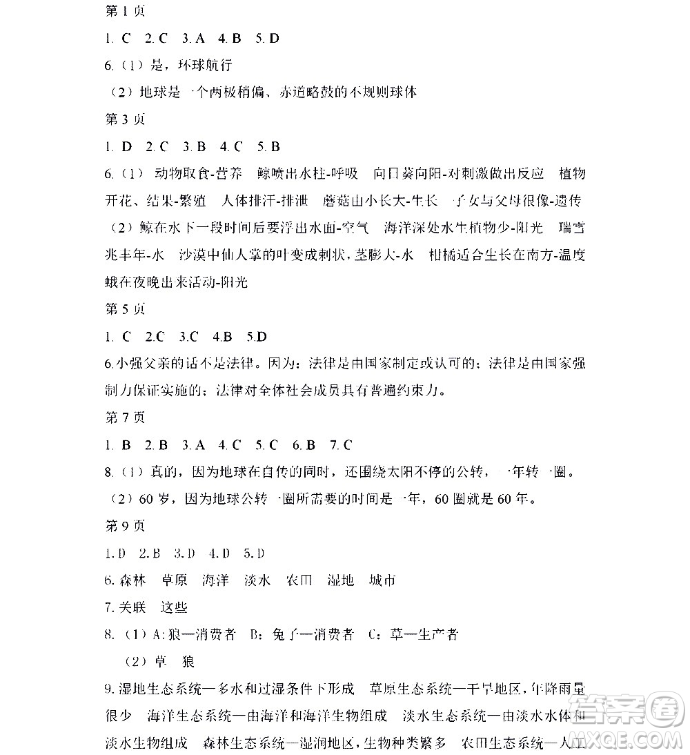 黑龍江少年兒童出版社2021寒假Happy假日五四學(xué)制六年級綜合答案