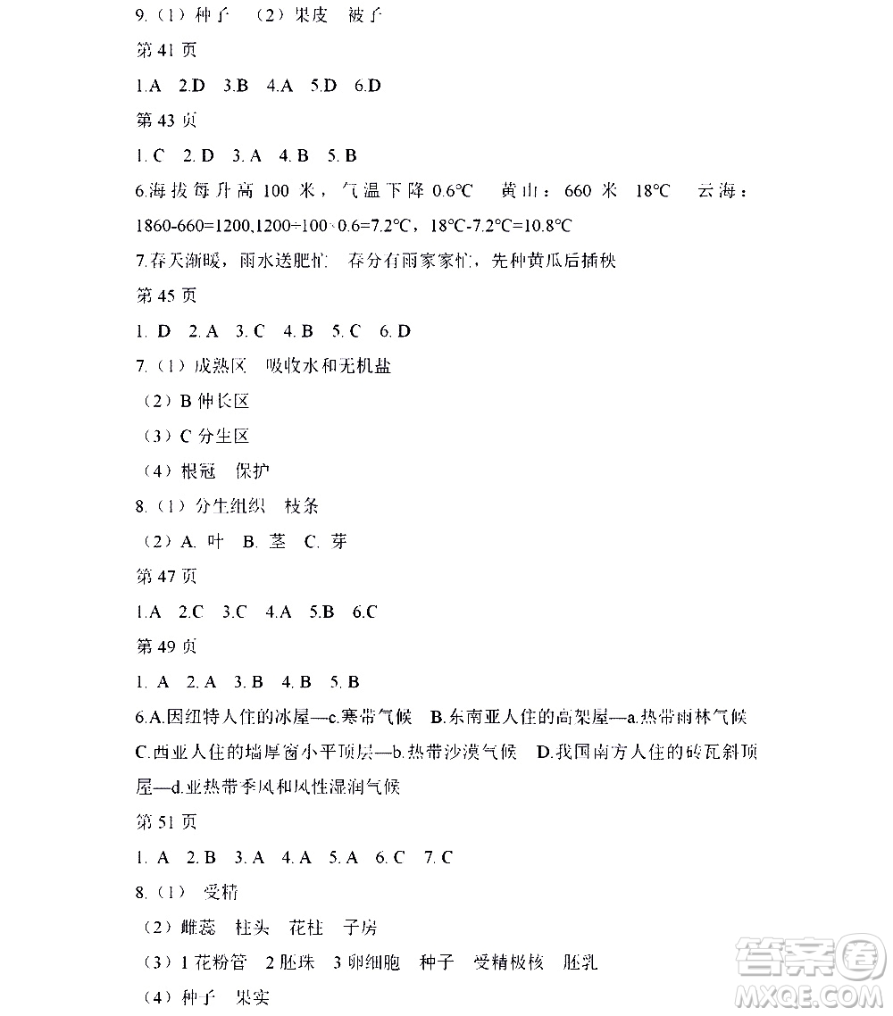 黑龍江少年兒童出版社2021寒假Happy假日五四學(xué)制六年級綜合答案