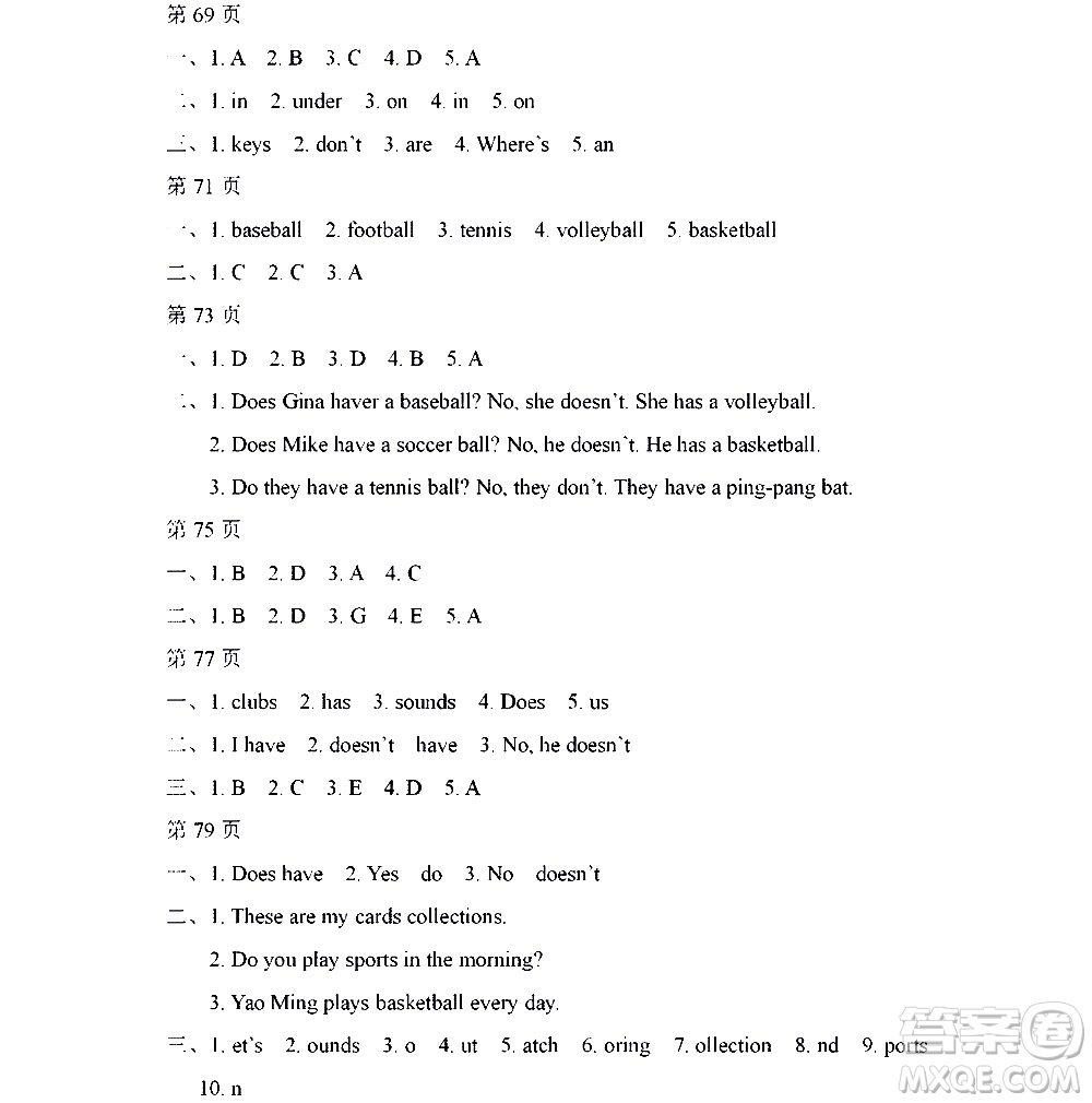 黑龍江少年兒童出版社2021寒假Happy假日五四學(xué)制六年級(jí)英語(yǔ)魯教版答案