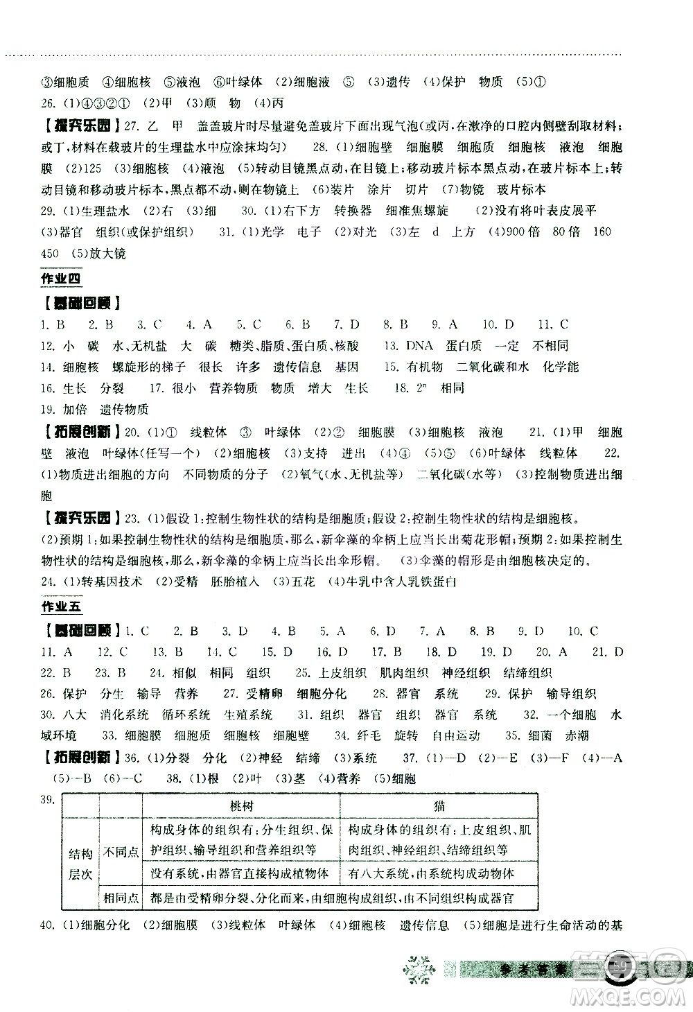 湖北教育出版社2021長江作業(yè)本寒假作業(yè)七年級生物學(xué)人教版答案
