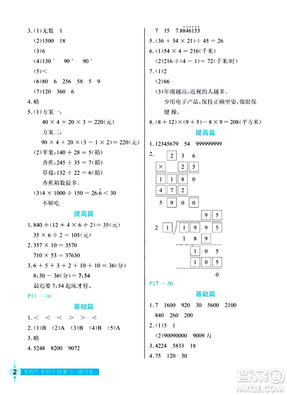 長江少年兒童出版社2021數(shù)學寒假作業(yè)四年級通用版答案