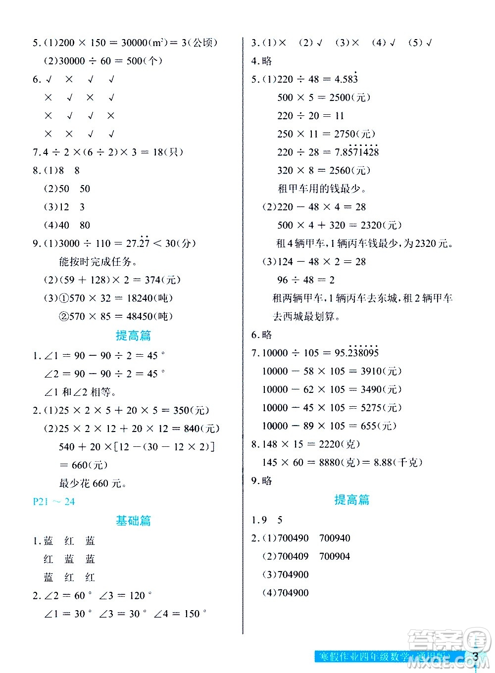長江少年兒童出版社2021數(shù)學寒假作業(yè)四年級通用版答案