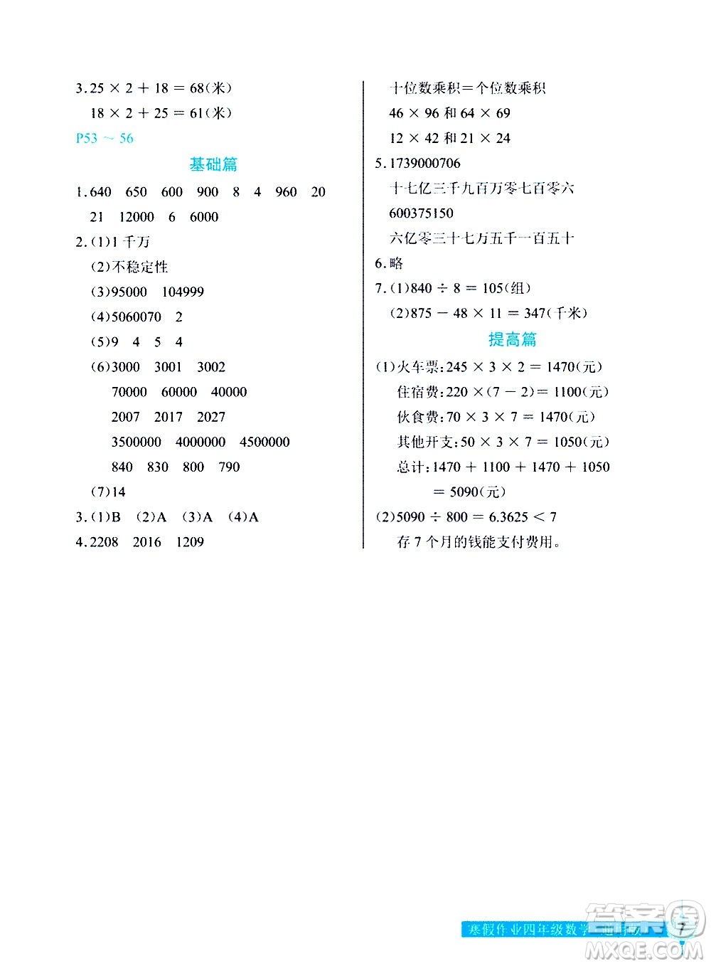長江少年兒童出版社2021數(shù)學寒假作業(yè)四年級通用版答案
