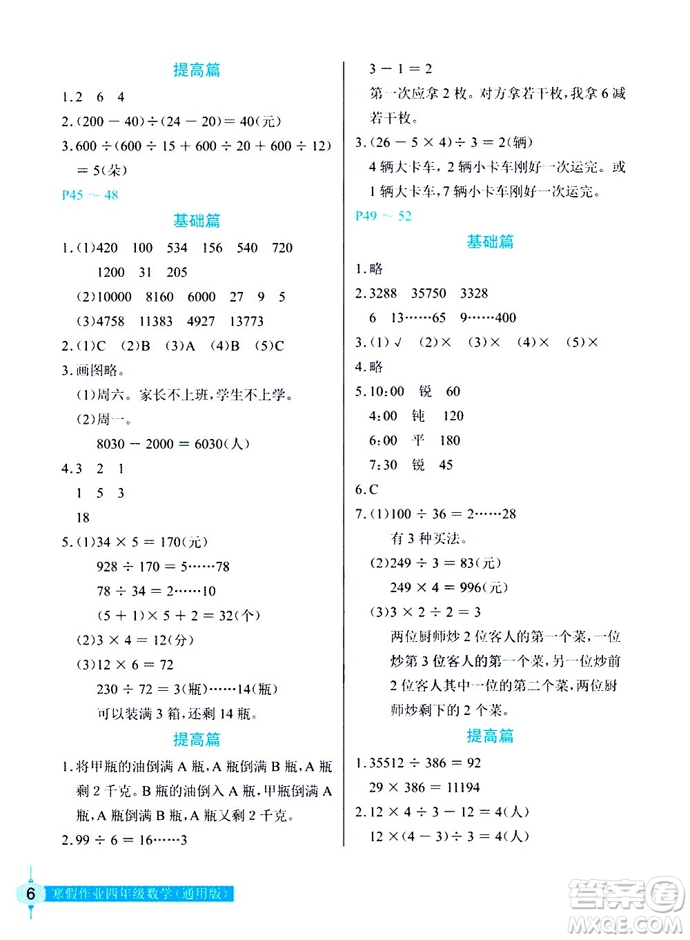 長江少年兒童出版社2021數(shù)學寒假作業(yè)四年級通用版答案