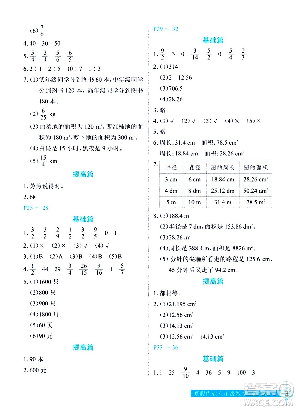 長(zhǎng)江少年兒童出版社2021數(shù)學(xué)寒假作業(yè)六年級(jí)通用版答案