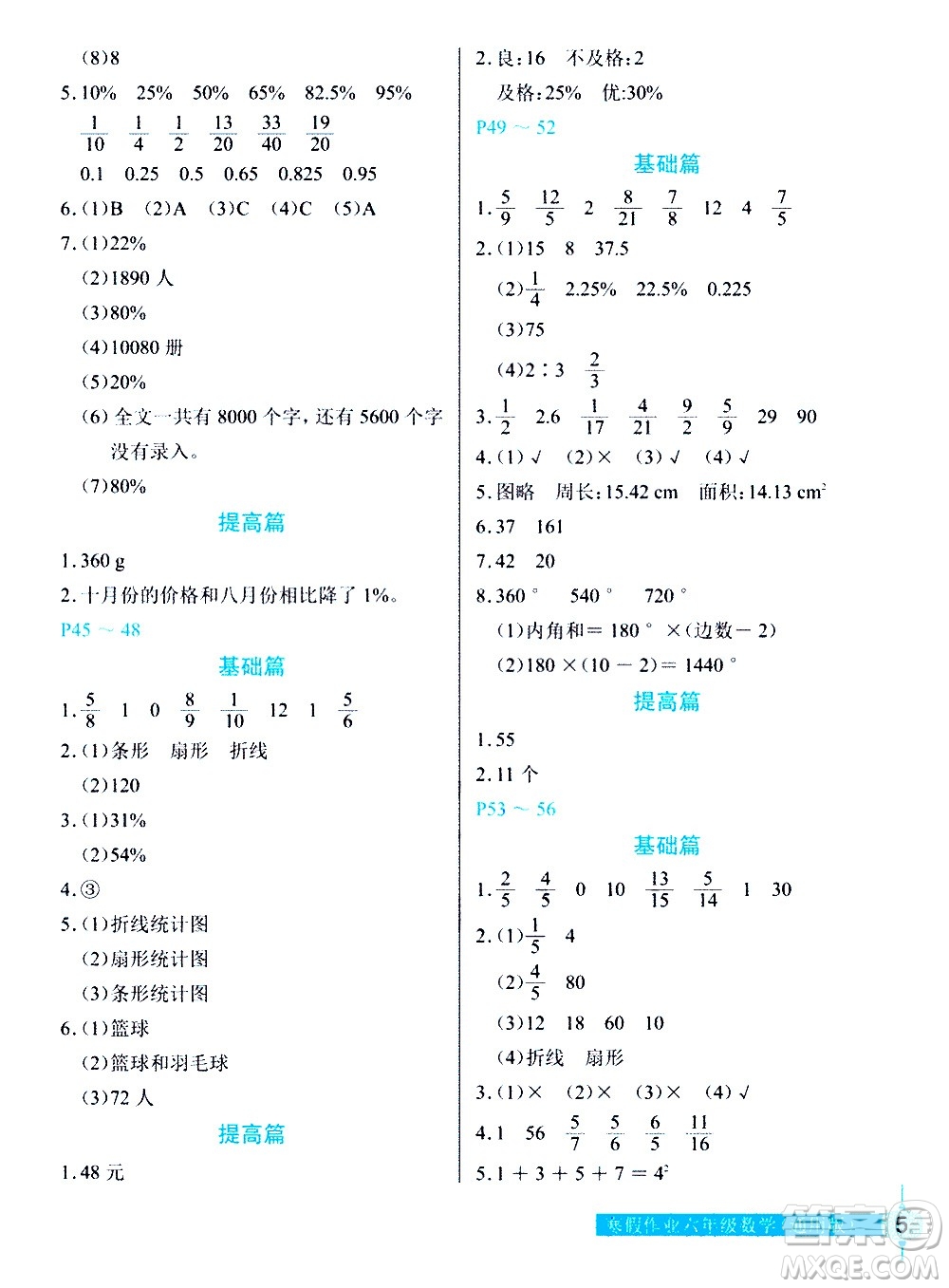 長(zhǎng)江少年兒童出版社2021數(shù)學(xué)寒假作業(yè)六年級(jí)通用版答案