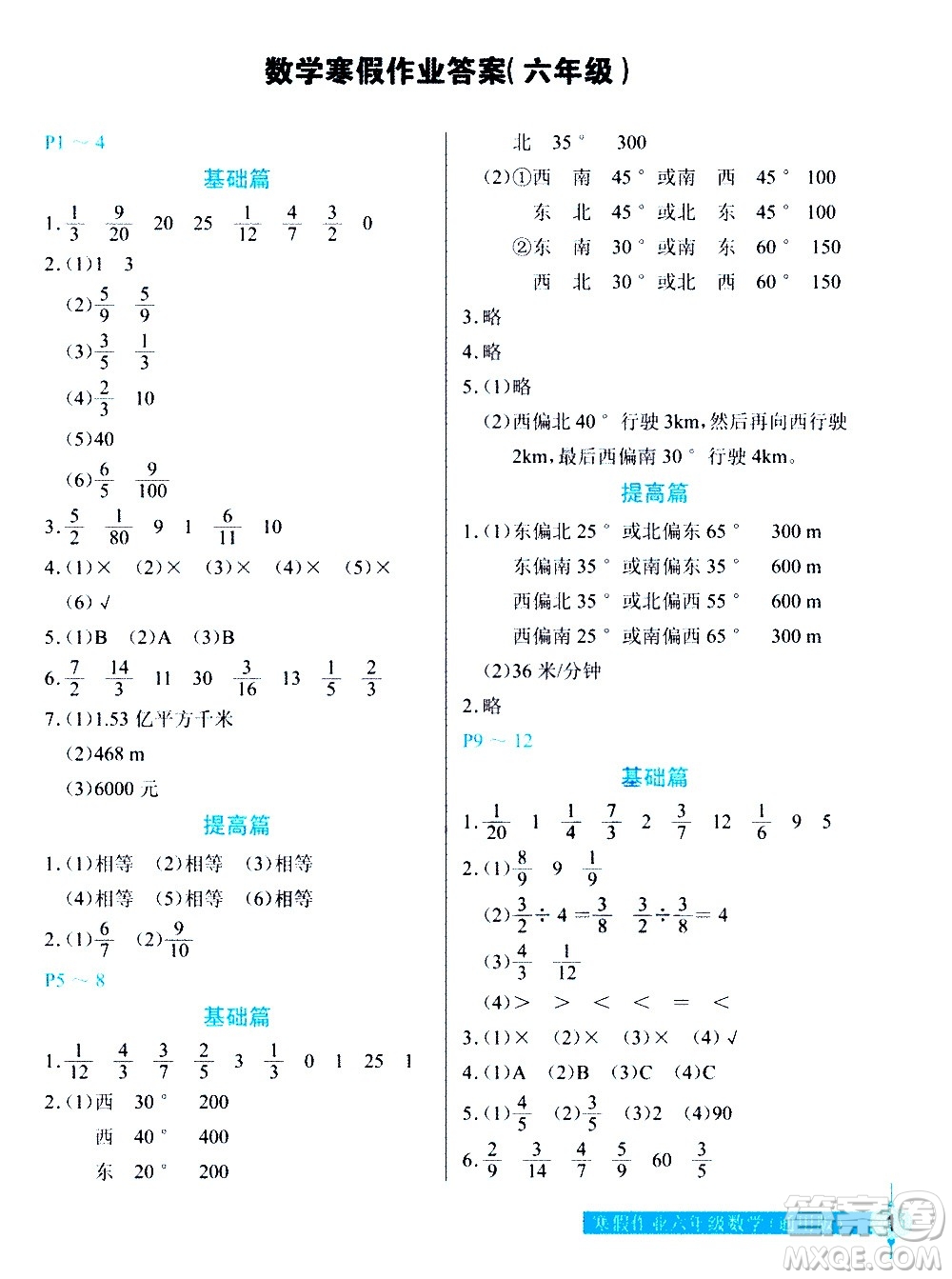 長(zhǎng)江少年兒童出版社2021數(shù)學(xué)寒假作業(yè)六年級(jí)通用版答案