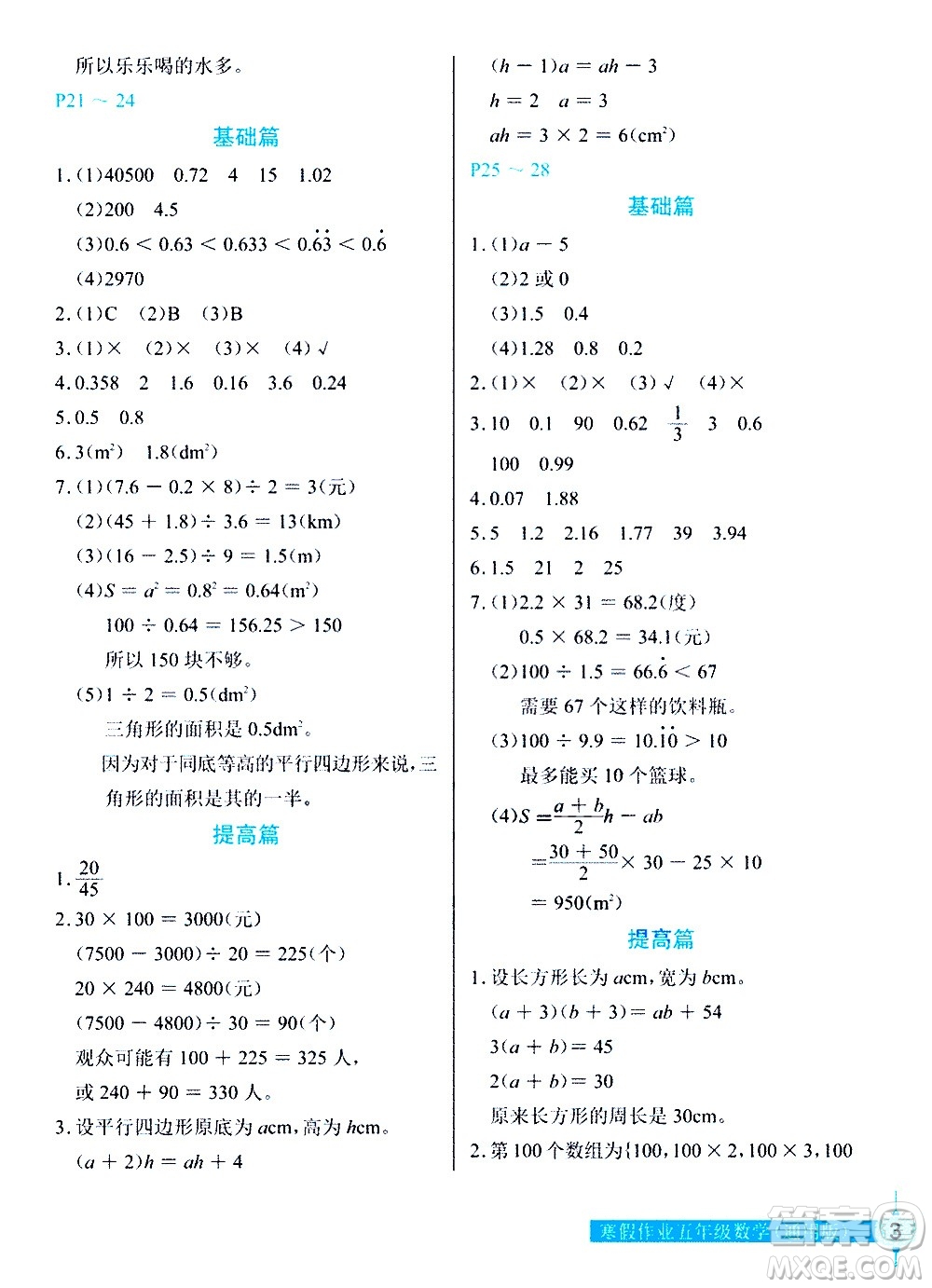 長江少年兒童出版社2021數(shù)學(xué)寒假作業(yè)五年級(jí)通用版答案