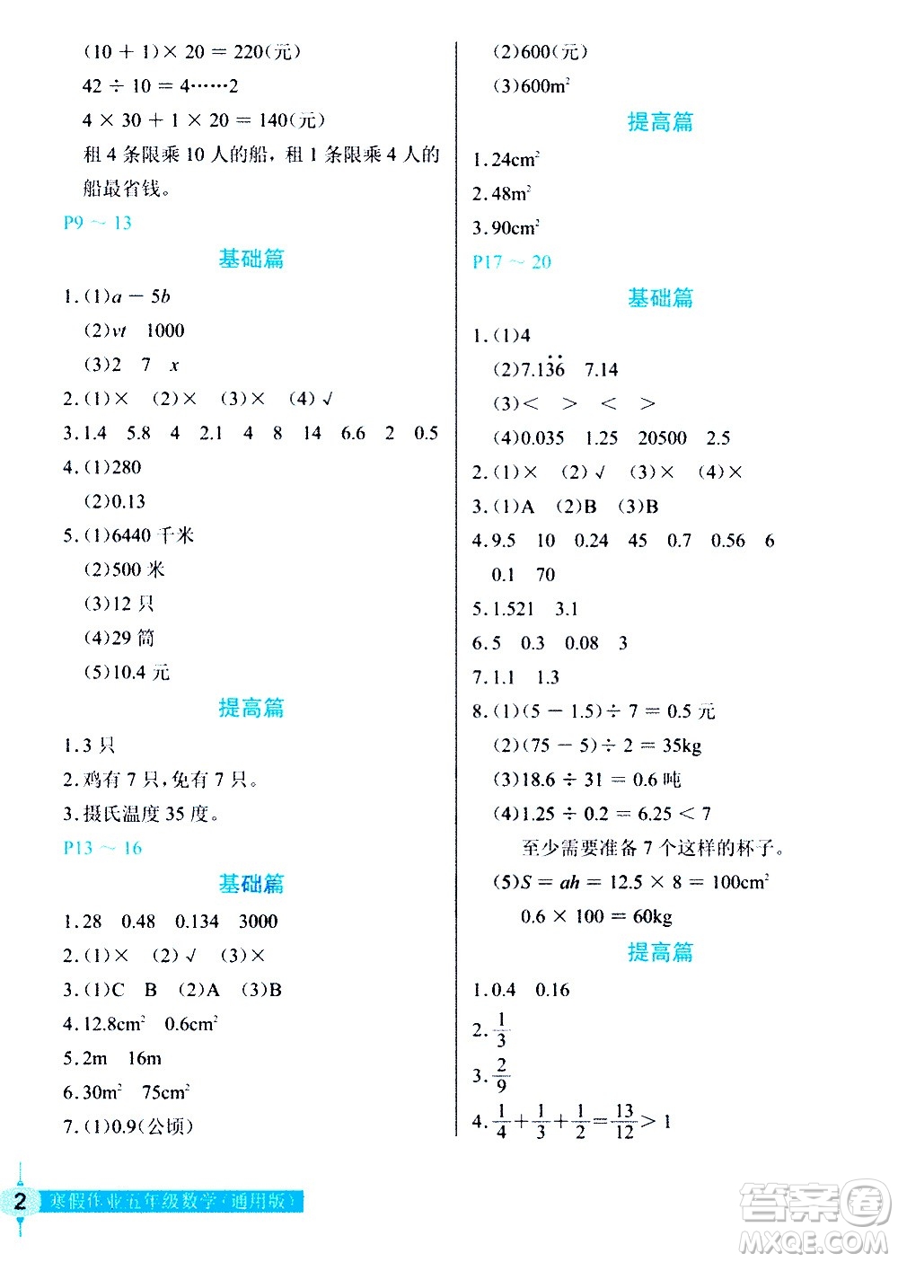 長江少年兒童出版社2021數(shù)學(xué)寒假作業(yè)五年級(jí)通用版答案
