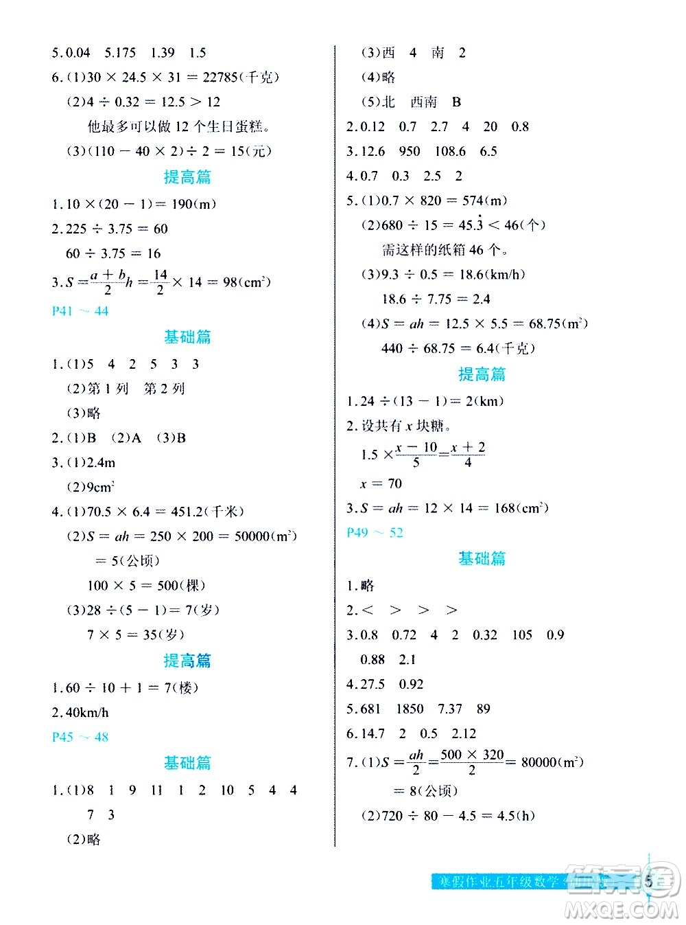 長江少年兒童出版社2021數(shù)學(xué)寒假作業(yè)五年級(jí)通用版答案