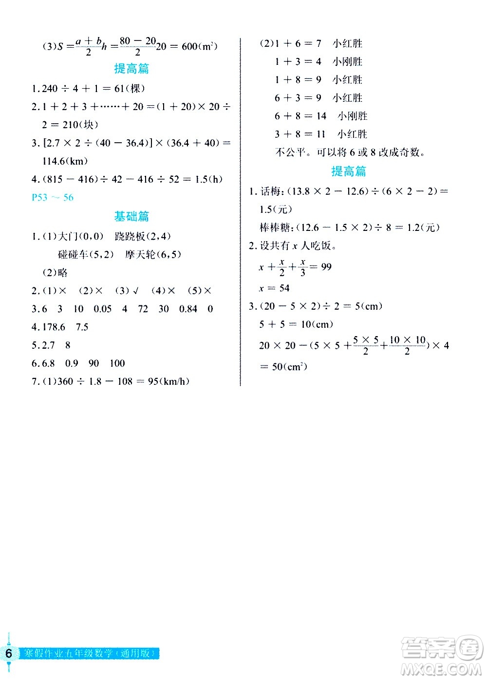 長江少年兒童出版社2021數(shù)學(xué)寒假作業(yè)五年級(jí)通用版答案
