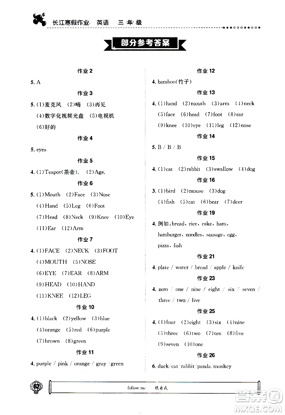 崇文書局2021長江寒假作業(yè)三年級英語人教版答案