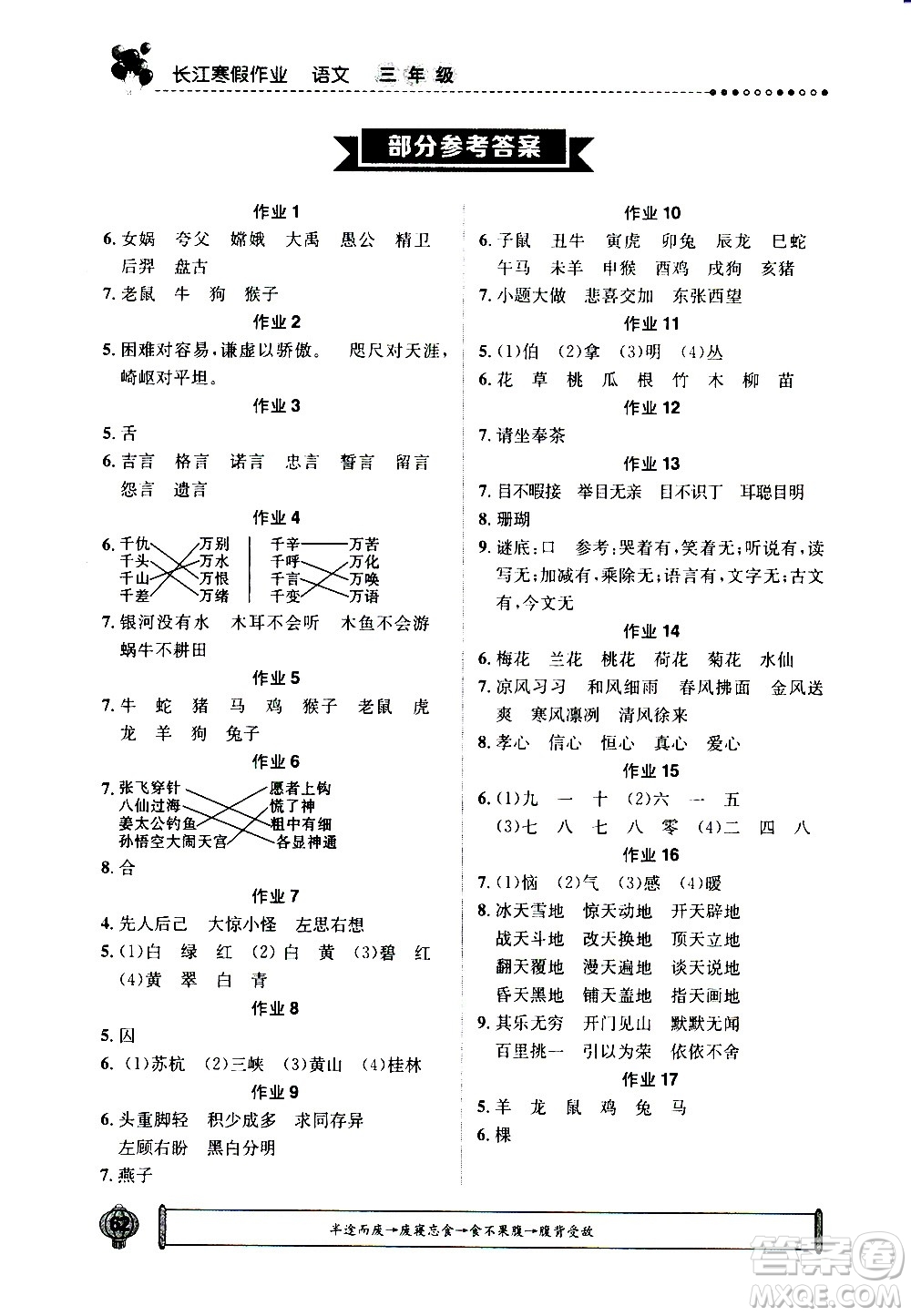 崇文書局2021長江寒假作業(yè)三年級語文人教版答案