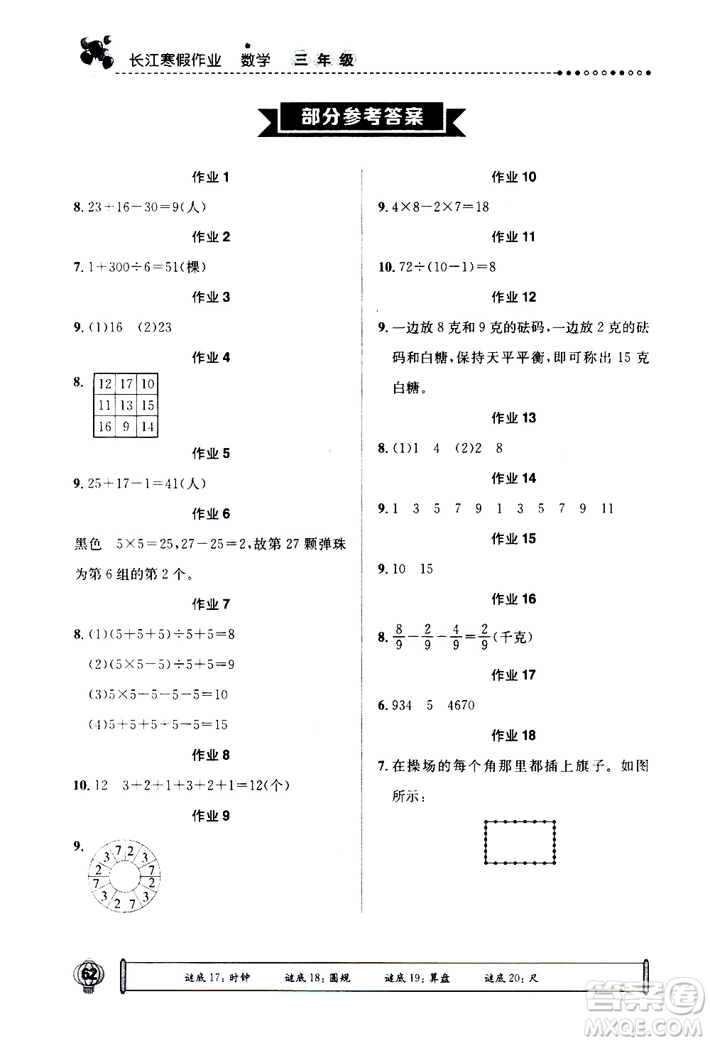 崇文書(shū)局2021長(zhǎng)江寒假作業(yè)三年級(jí)數(shù)學(xué)人教版答案