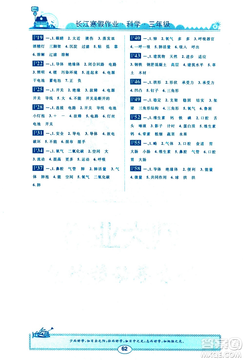 崇文書局2021長(zhǎng)江寒假作業(yè)三年級(jí)科學(xué)通用版答案