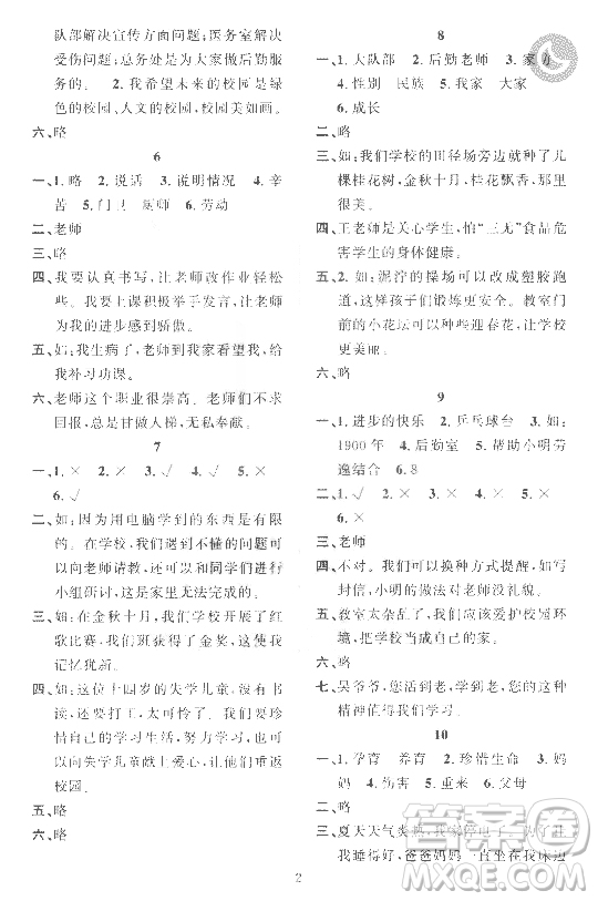 崇文書局2021長(zhǎng)江寒假作業(yè)三年級(jí)道德與法治人教版答案