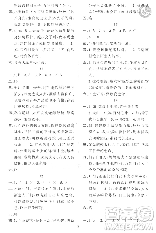 崇文書局2021長(zhǎng)江寒假作業(yè)三年級(jí)道德與法治人教版答案