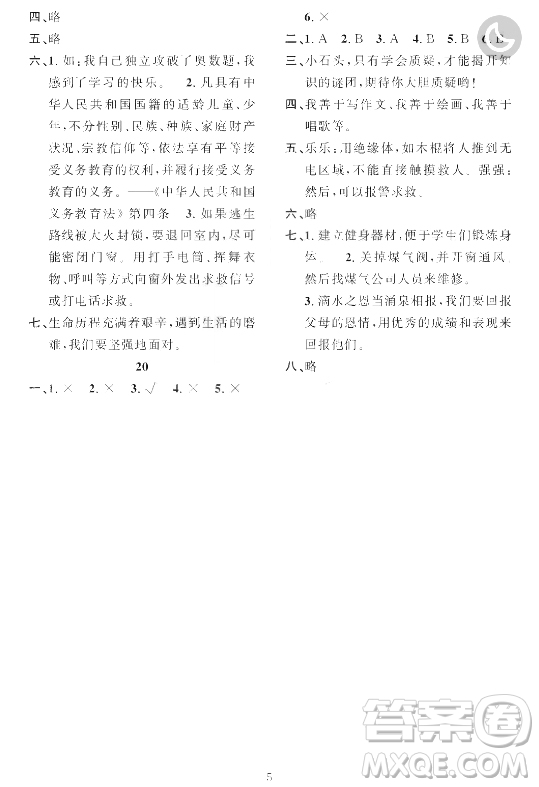 崇文書局2021長(zhǎng)江寒假作業(yè)三年級(jí)道德與法治人教版答案