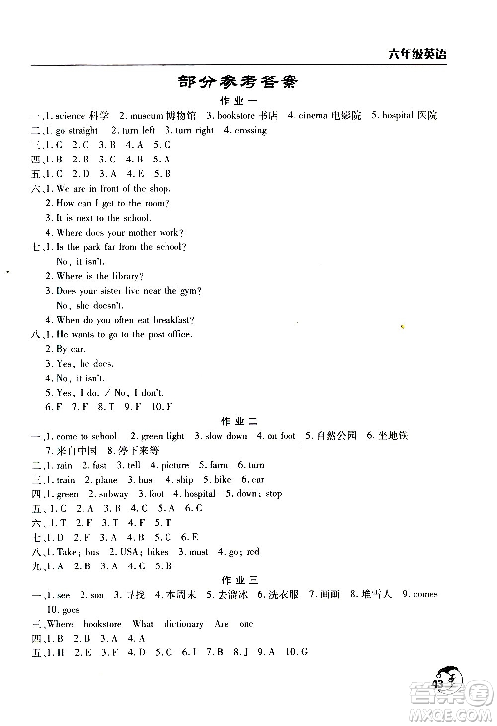 文心出版社2021寒假作業(yè)天天練六年級(jí)英語(yǔ)通用版答案
