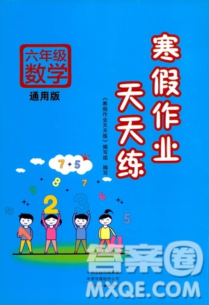 文心出版社2021寒假作業(yè)天天練六年級數(shù)學(xué)通用版答案