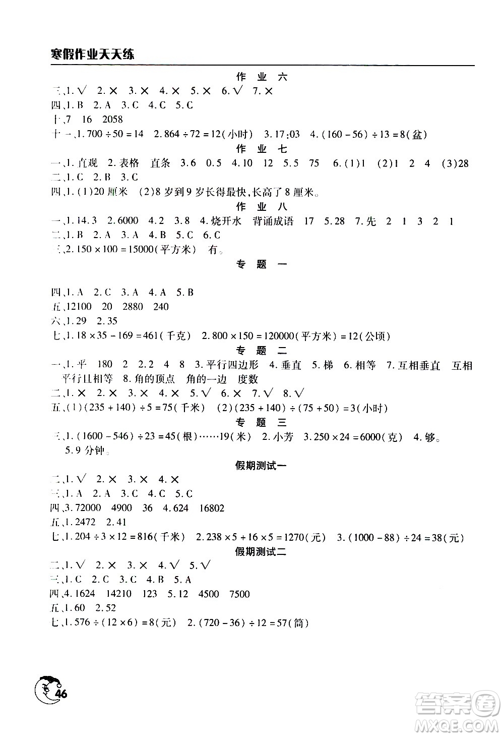 文心出版社2021寒假作業(yè)天天練四年級數(shù)學(xué)通用版答案