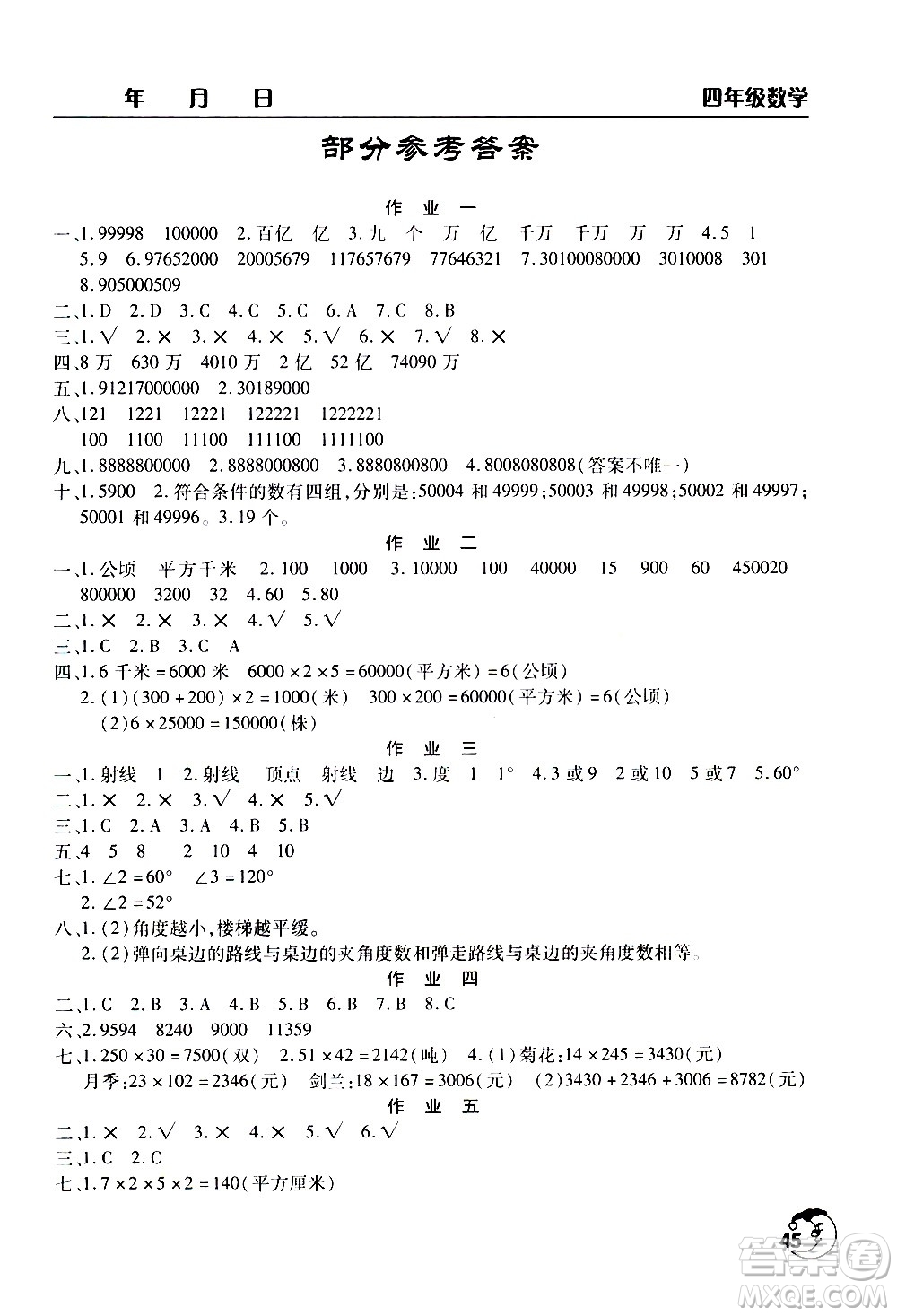 文心出版社2021寒假作業(yè)天天練四年級數(shù)學(xué)通用版答案