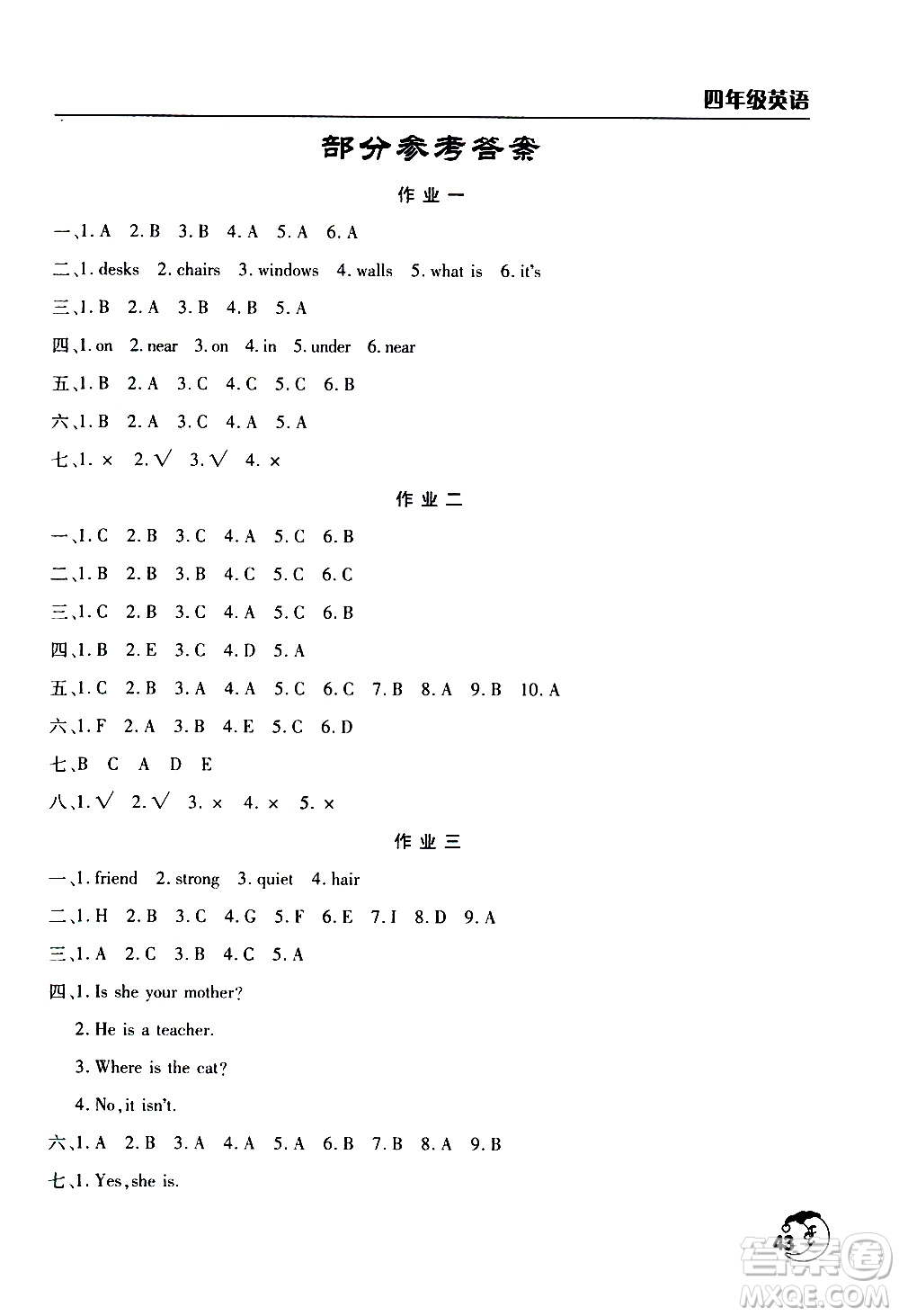 文心出版社2021寒假作業(yè)天天練四年級(jí)英語通用版答案