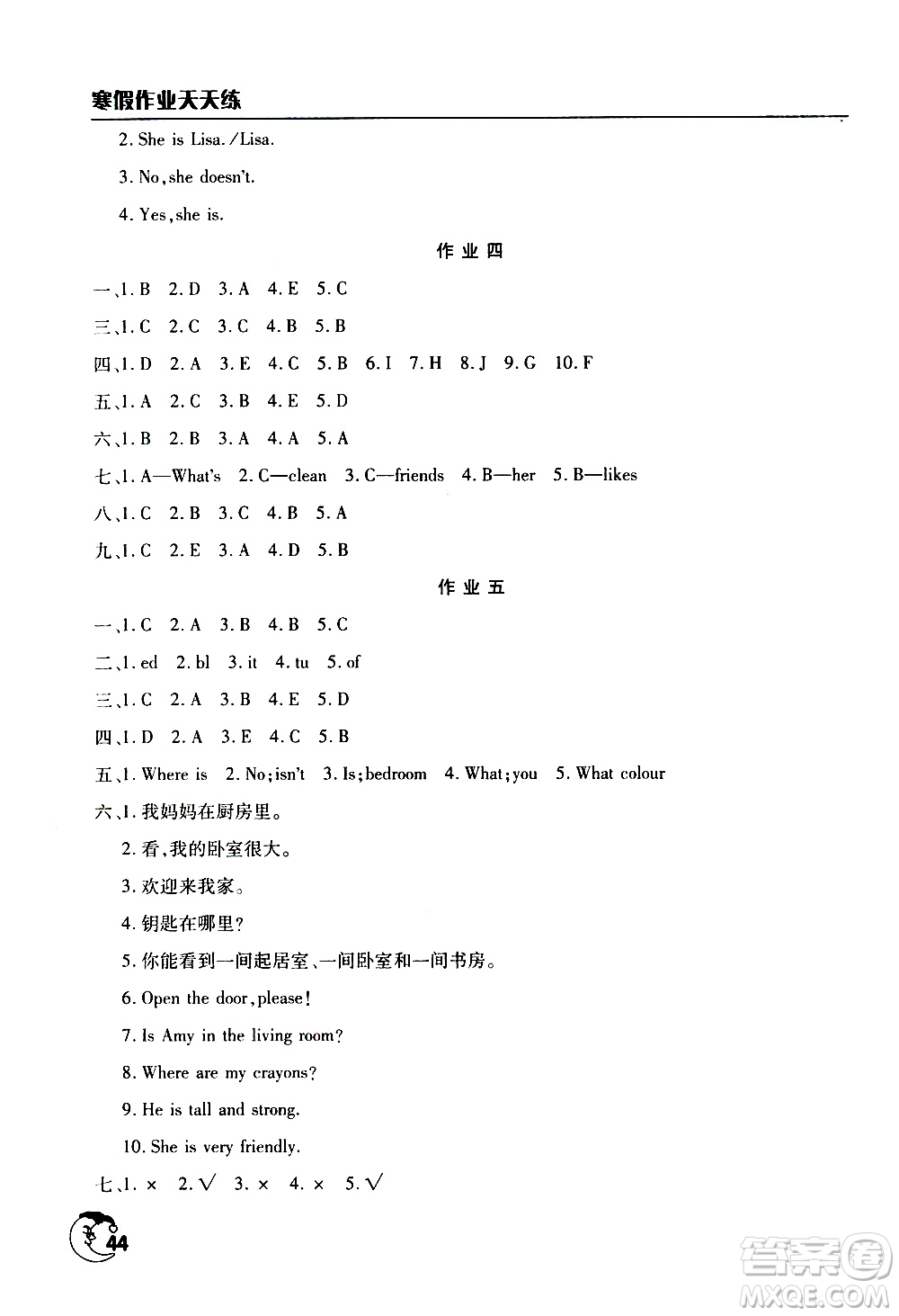文心出版社2021寒假作業(yè)天天練四年級(jí)英語通用版答案