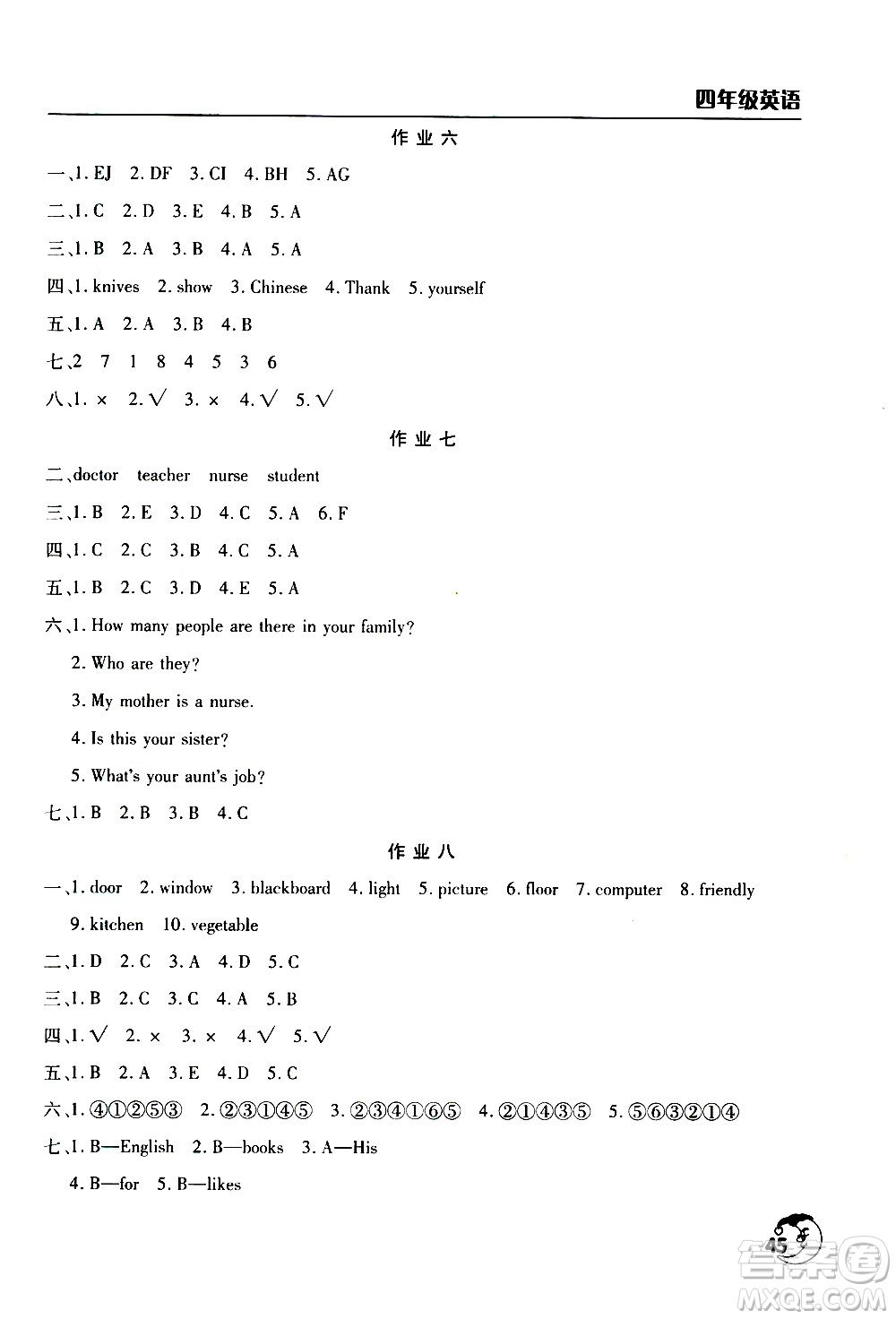 文心出版社2021寒假作業(yè)天天練四年級(jí)英語通用版答案