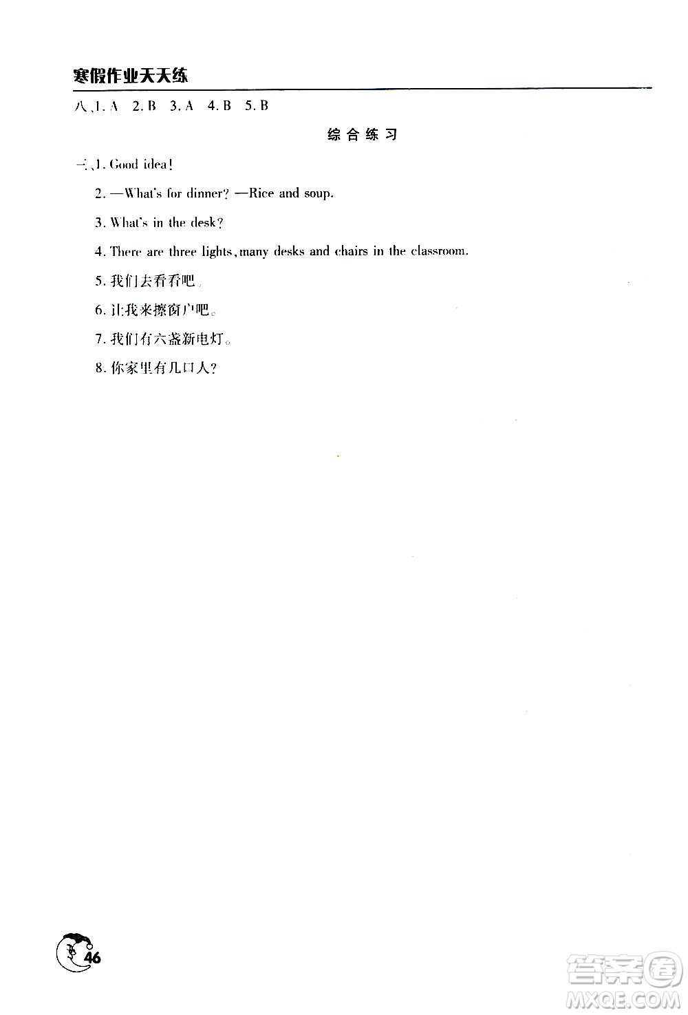 文心出版社2021寒假作業(yè)天天練四年級(jí)英語通用版答案