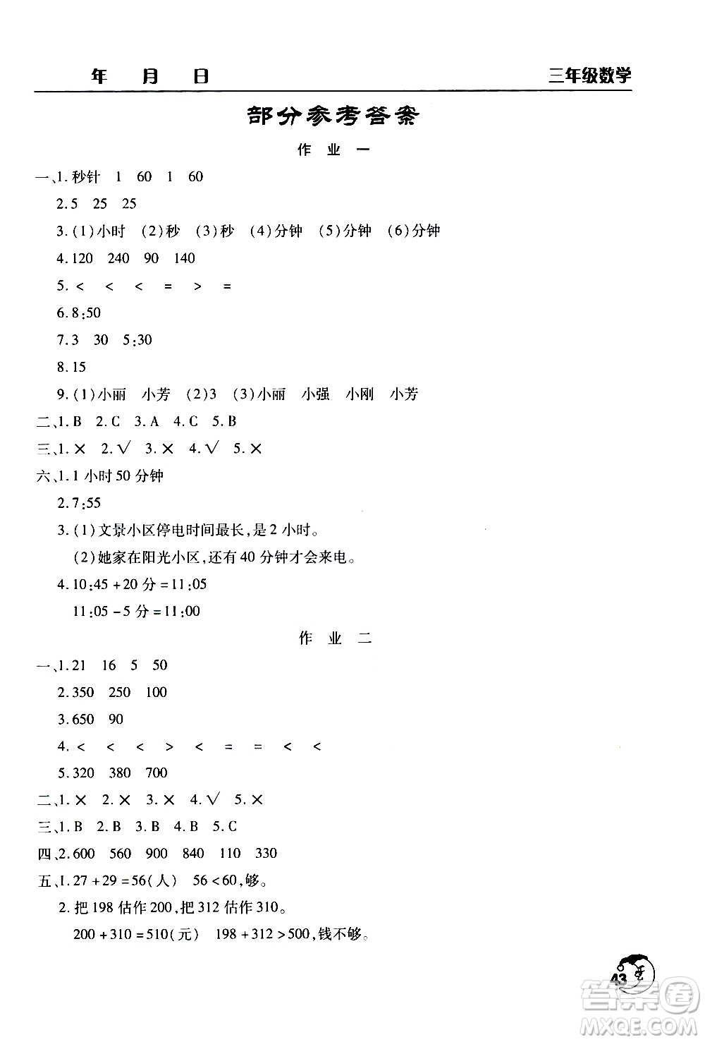 文心出版社2021寒假作業(yè)天天練三年級數學通用版答案