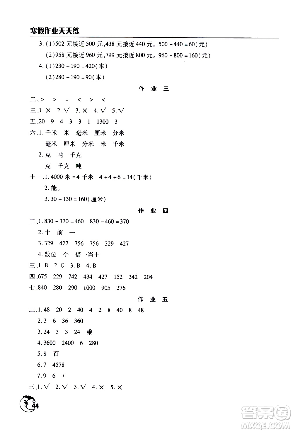 文心出版社2021寒假作業(yè)天天練三年級數學通用版答案