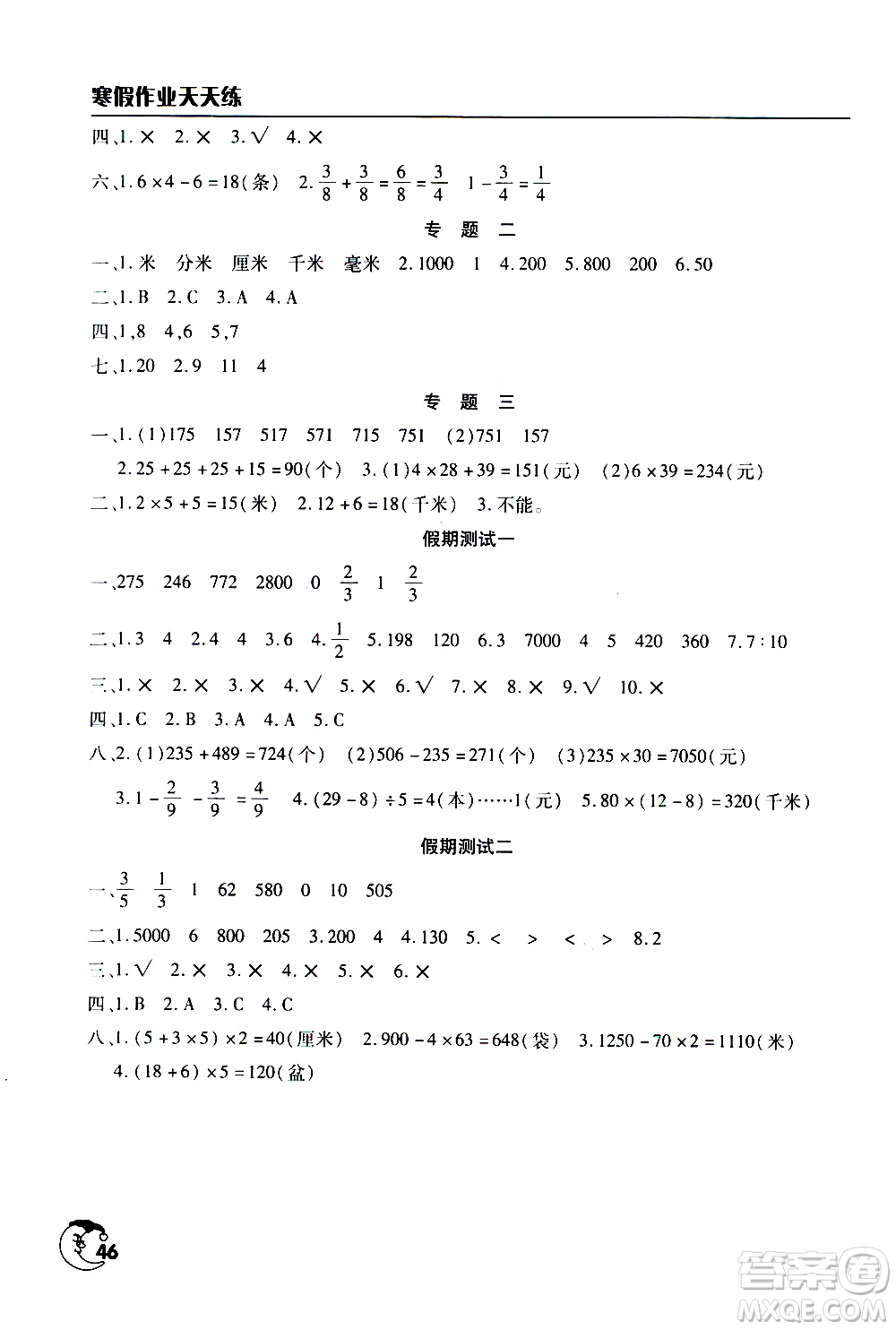 文心出版社2021寒假作業(yè)天天練三年級數學通用版答案