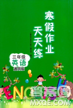 文心出版社2021寒假作業(yè)天天練三年級英語通用版答案