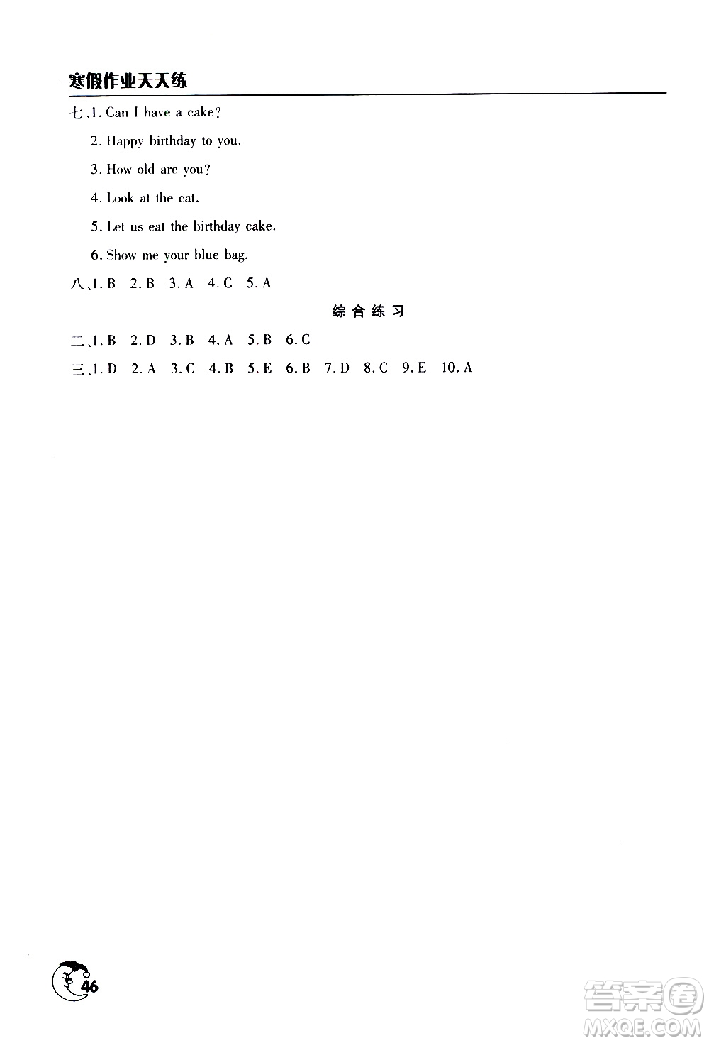 文心出版社2021寒假作業(yè)天天練三年級英語通用版答案