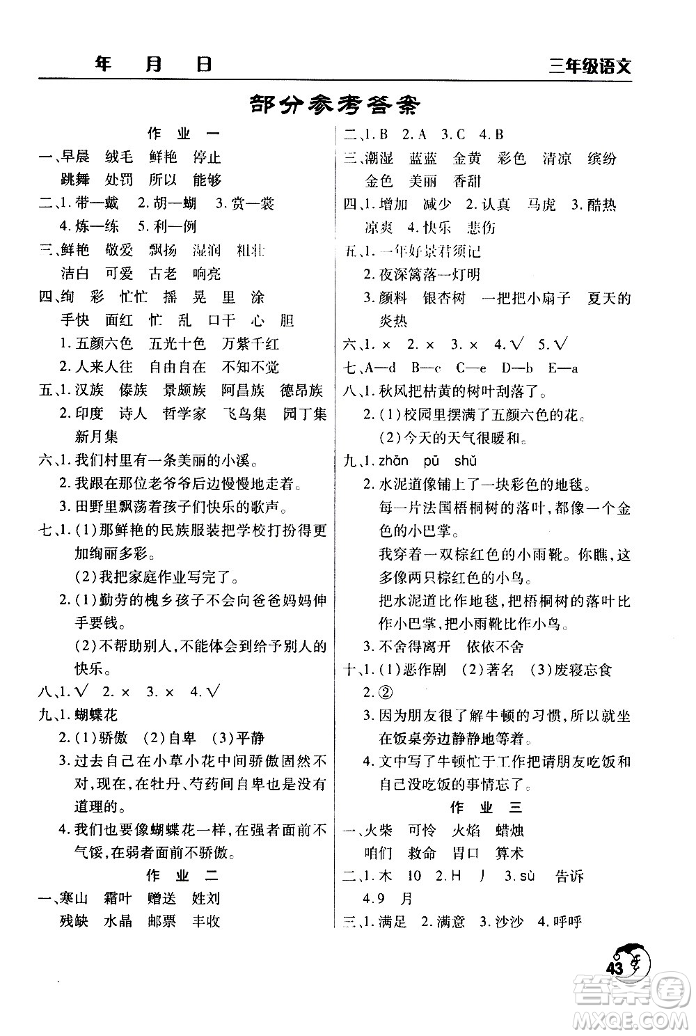 ?文心出版社2021寒假作業(yè)天天練三年級語文人教版答案
