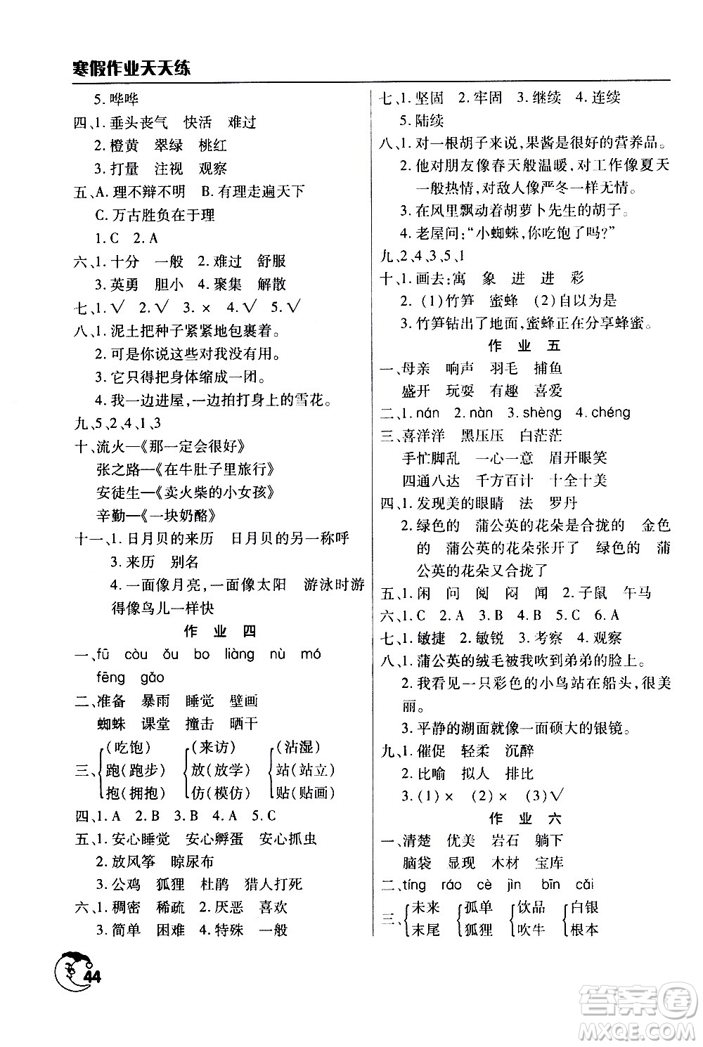 ?文心出版社2021寒假作業(yè)天天練三年級語文人教版答案
