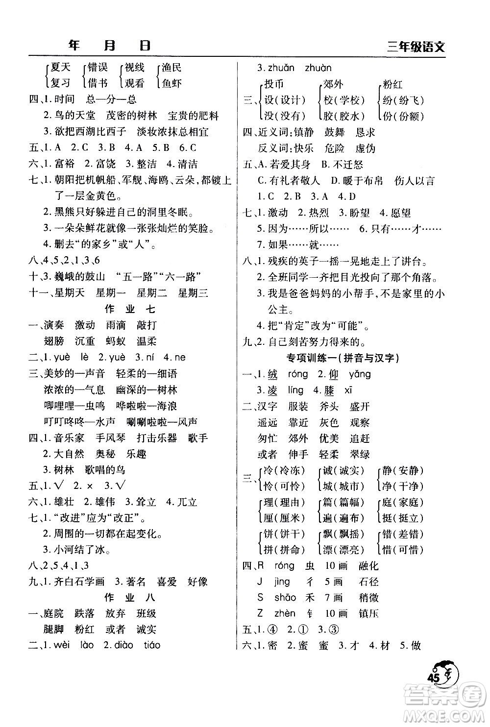 ?文心出版社2021寒假作業(yè)天天練三年級語文人教版答案