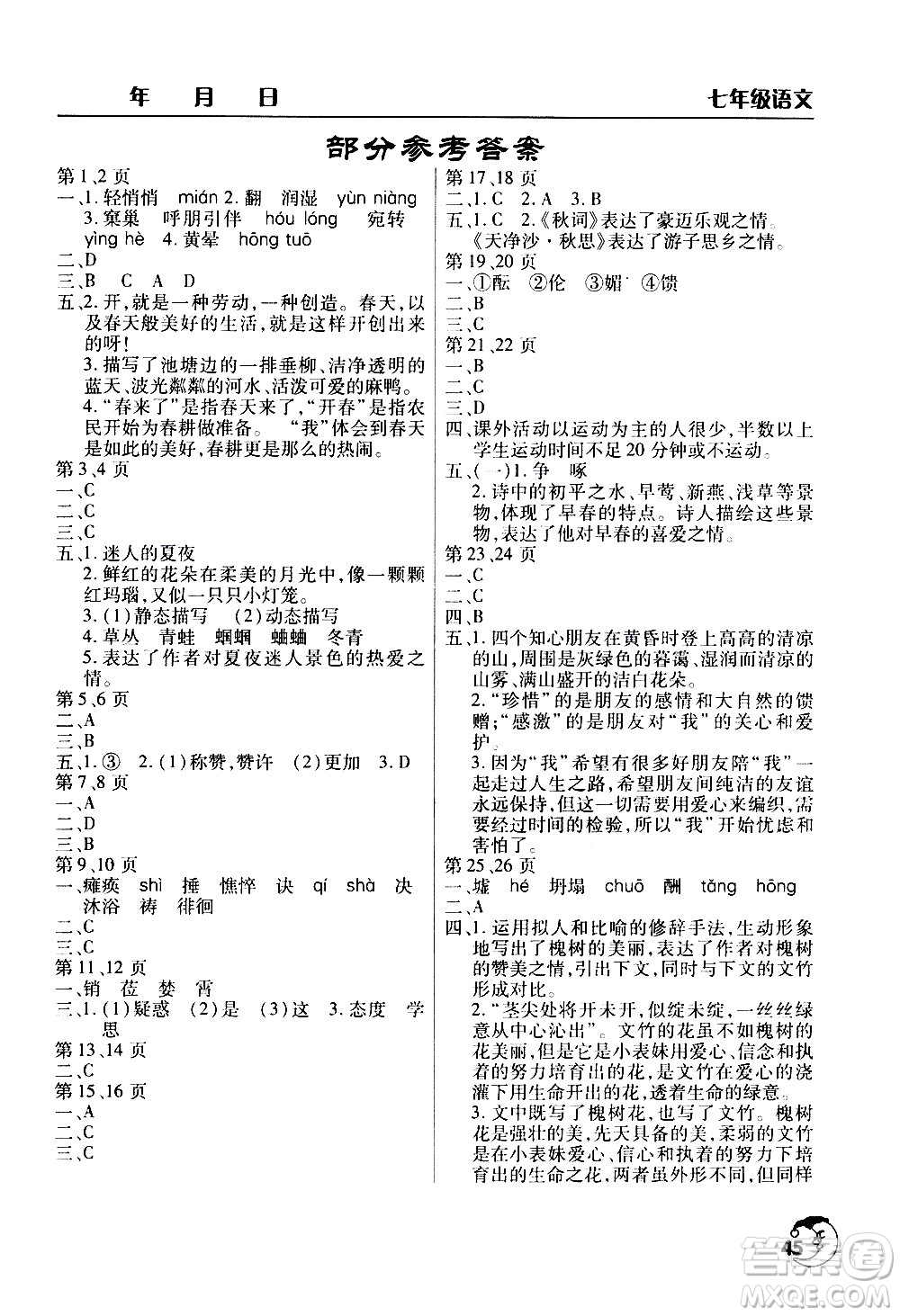 ?文心出版社2021寒假作業(yè)天天練七年級(jí)語(yǔ)文人教版答案