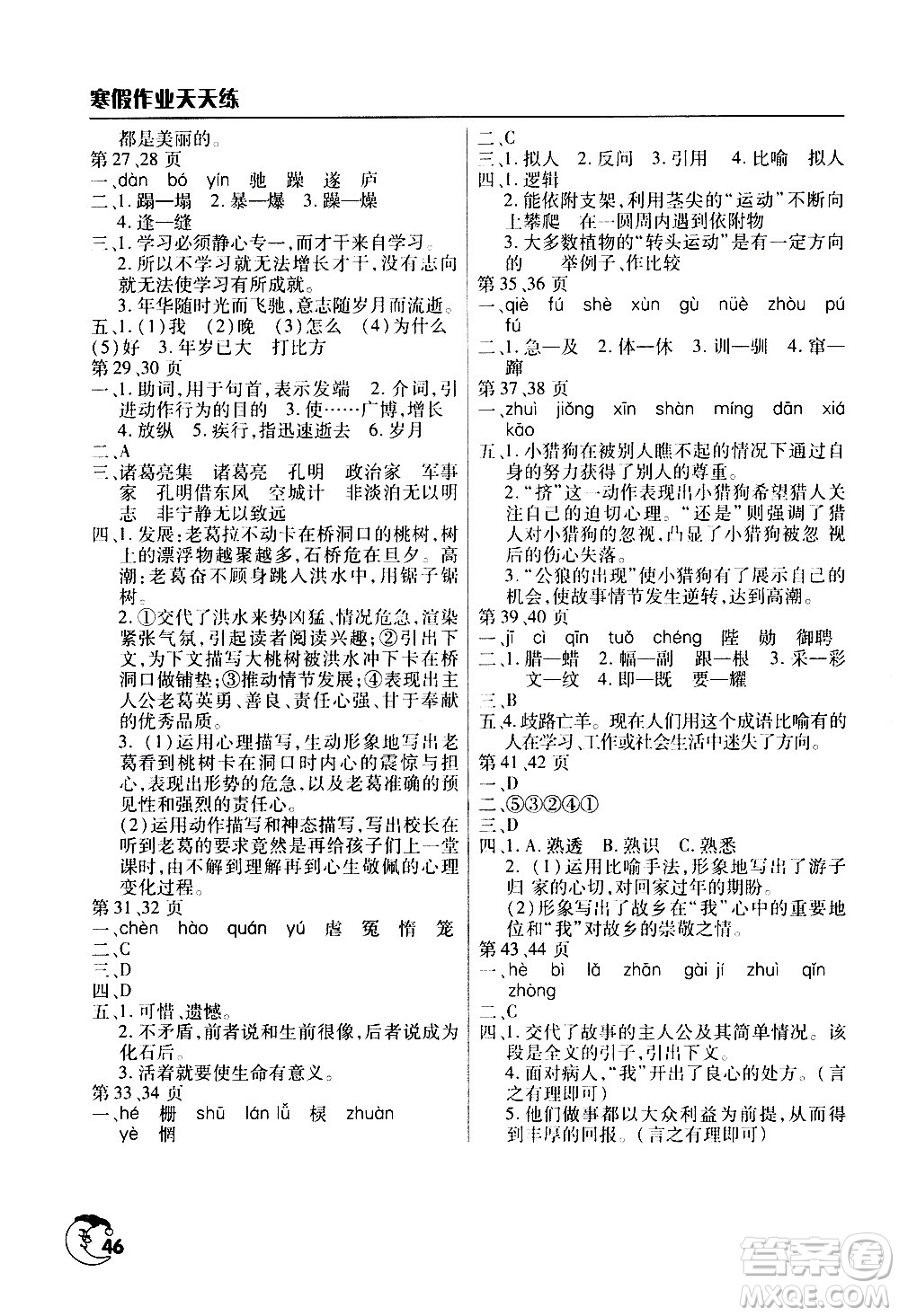 ?文心出版社2021寒假作業(yè)天天練七年級(jí)語(yǔ)文人教版答案