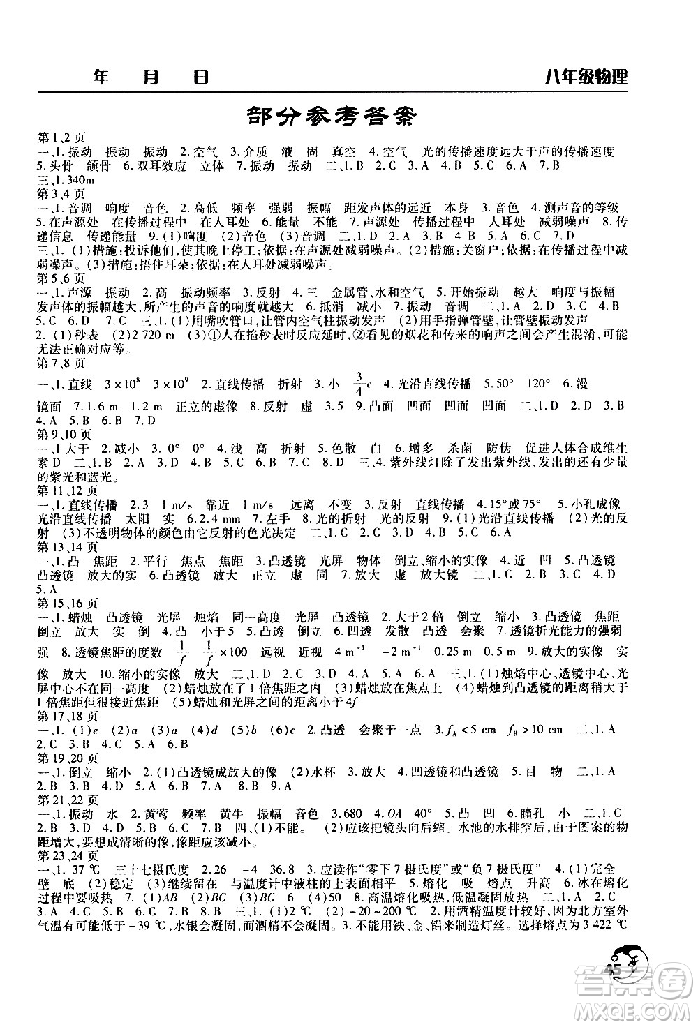 ?文心出版社2021寒假作業(yè)天天練八年級物理通用版答案